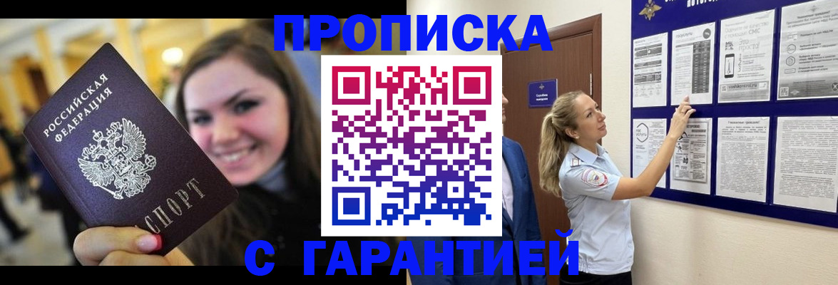временная регистрация в Кыштыме