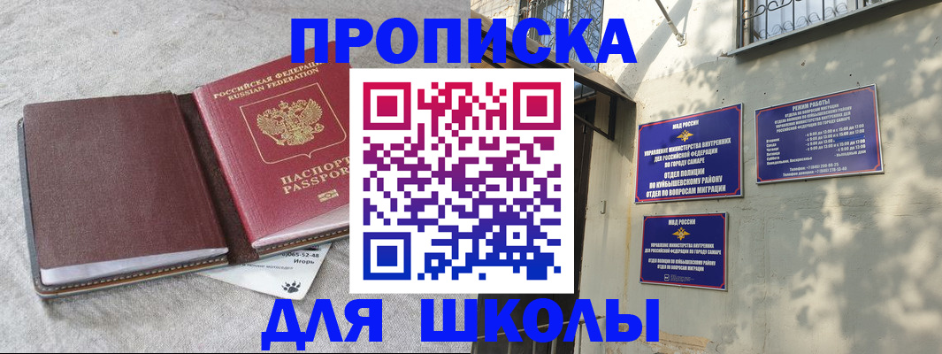 купить прописку в Кыштыме