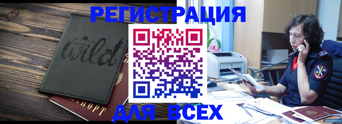 прописка иностранных граждан в Кыштыме